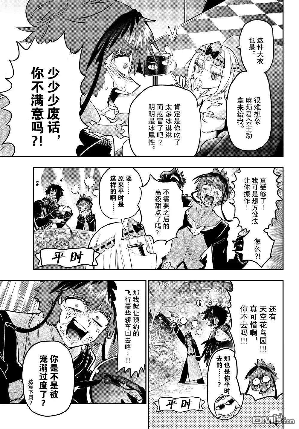 《在魔王城说晚安》第387话 第7页