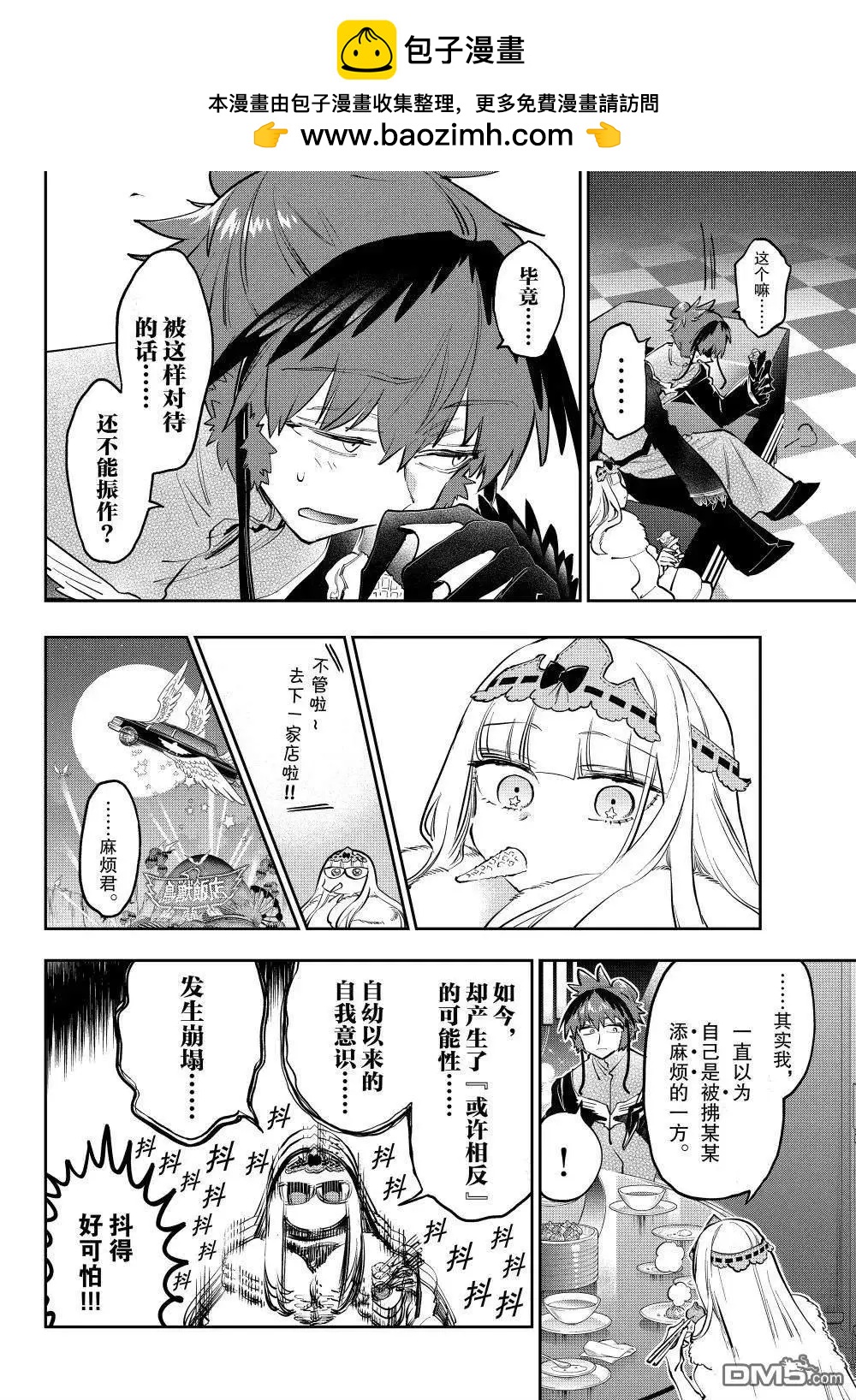 《在魔王城说晚安》第387话 第8页
