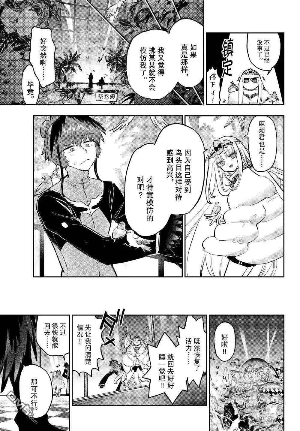 《在魔王城说晚安》第387话 第9页