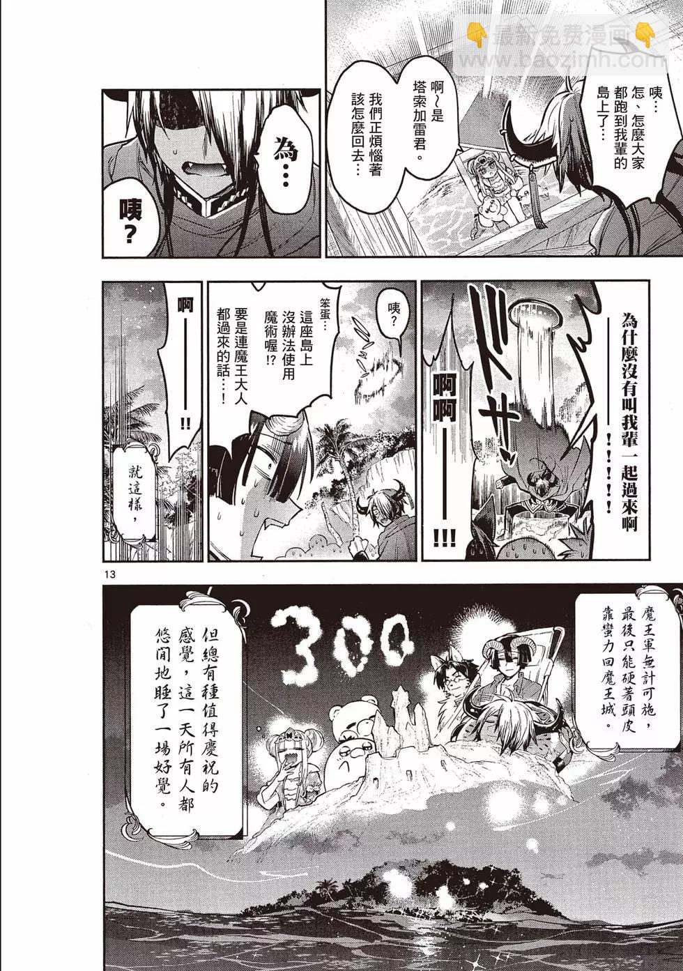 《在魔王城说晚安》第389话 第17页