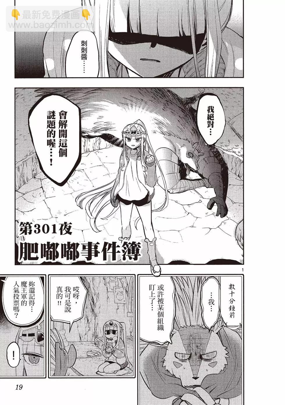《在魔王城说晚安》第389话 第20页