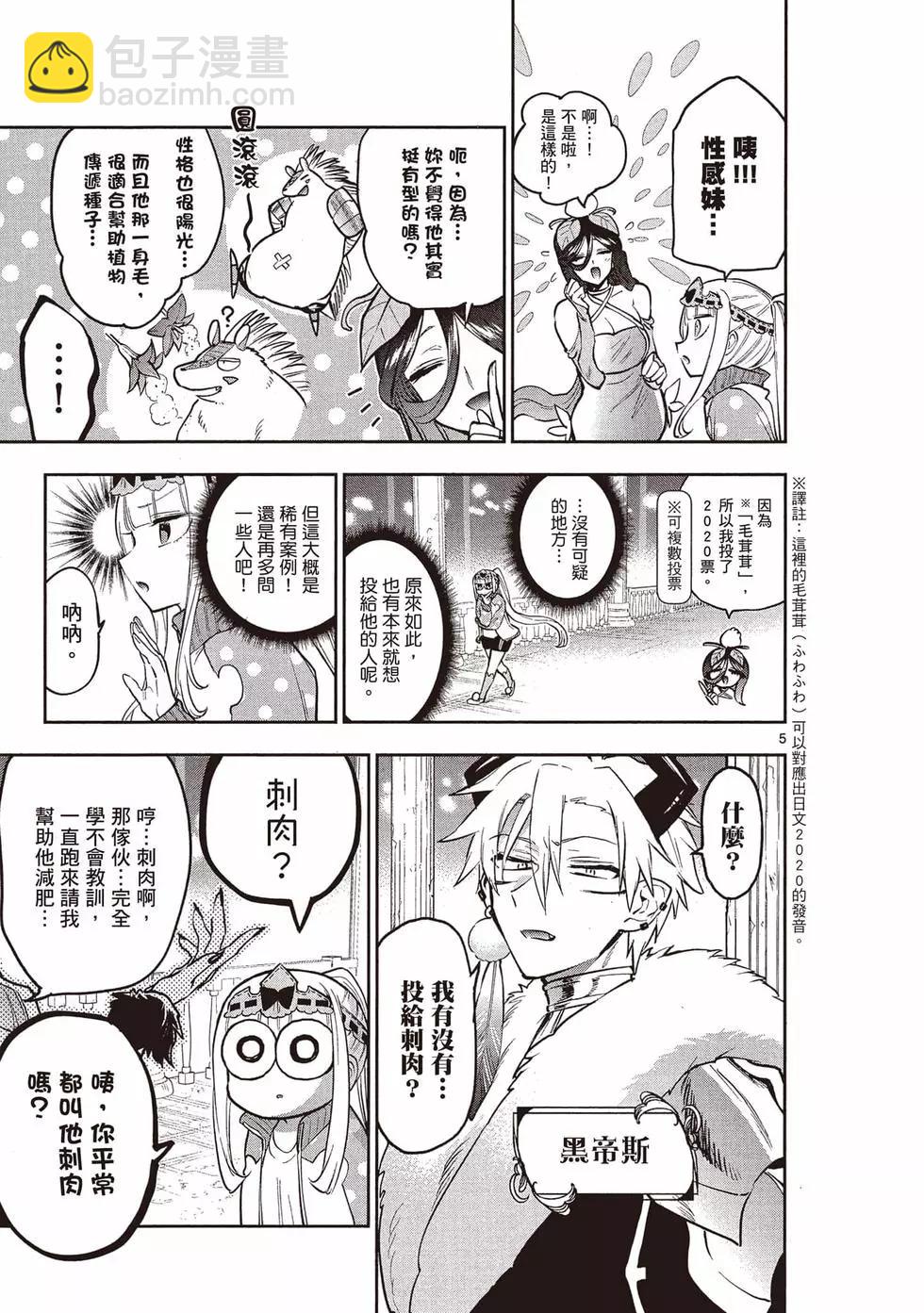 《在魔王城说晚安》第389话 第24页