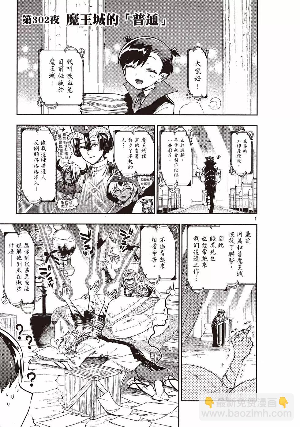 《在魔王城说晚安》第389话 第30页