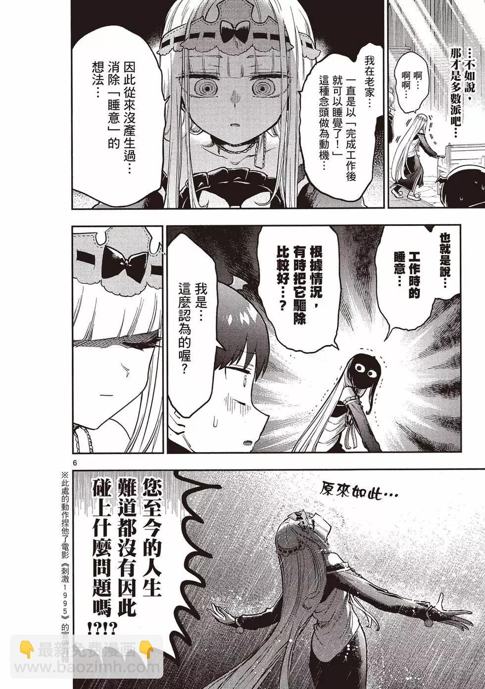 《在魔王城说晚安》第389话 第35页