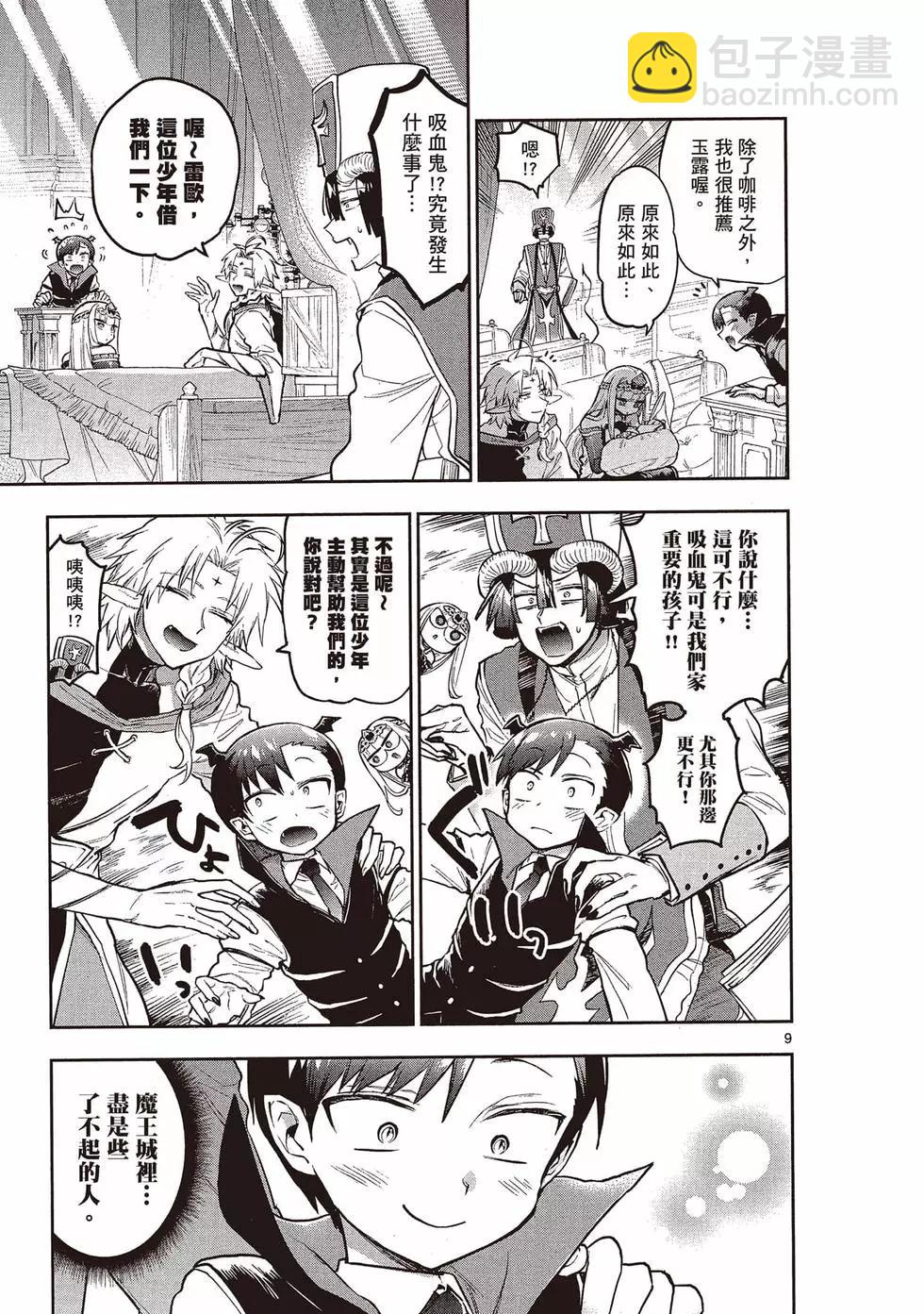 《在魔王城说晚安》第389话 第38页