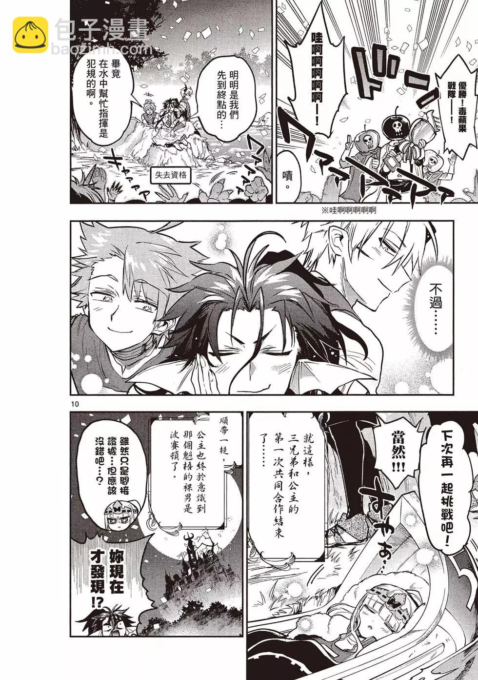 《在魔王城说晚安》第389话 第49页