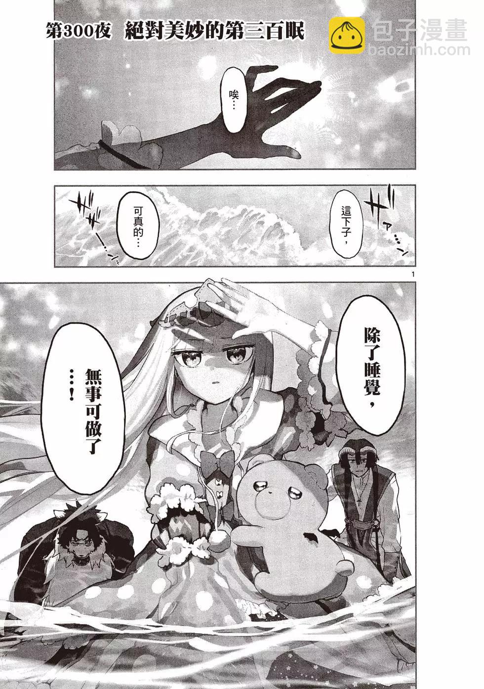 《在魔王城说晚安》第389话 第4页