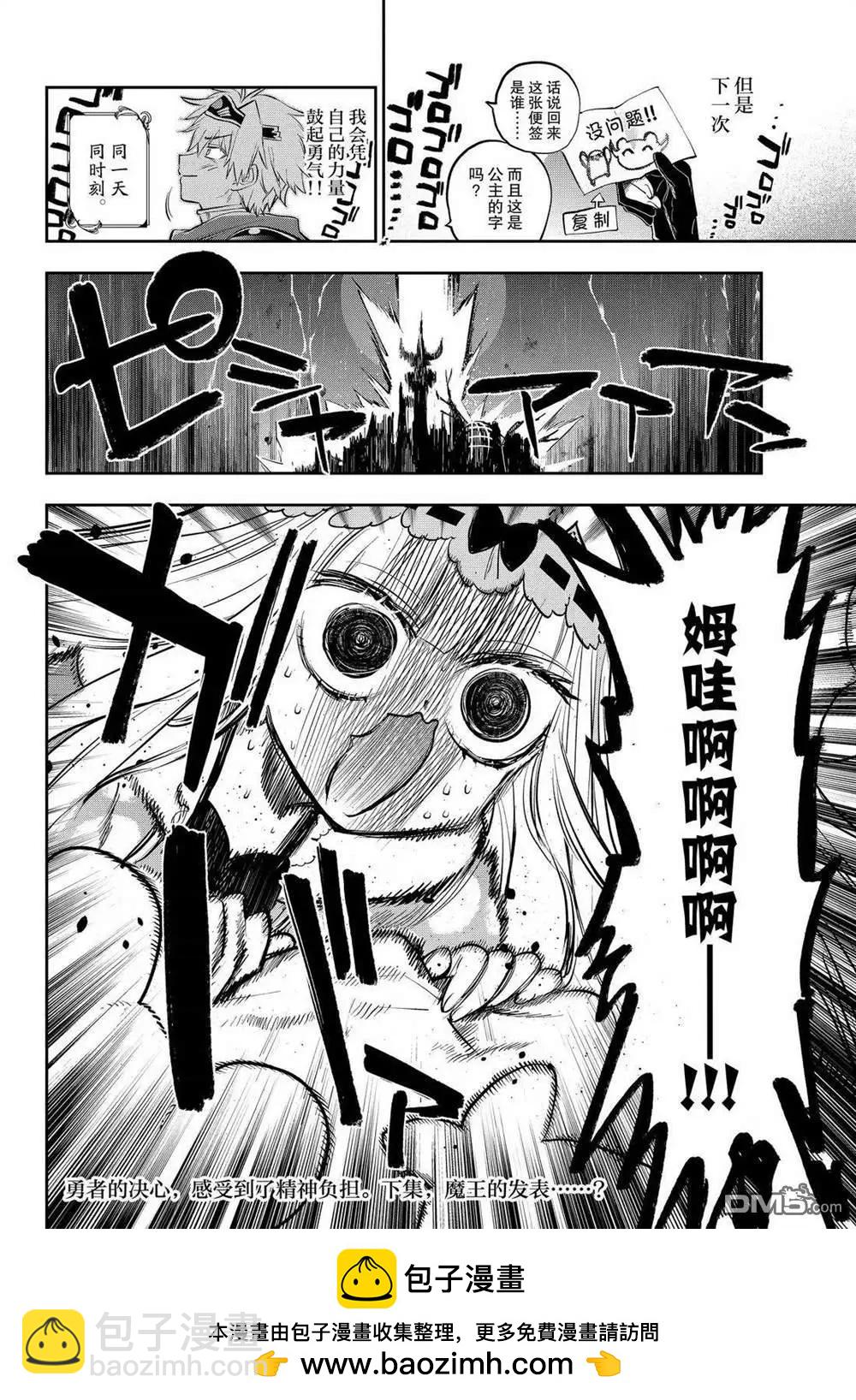 《在魔王城说晚安》第391话 第10页