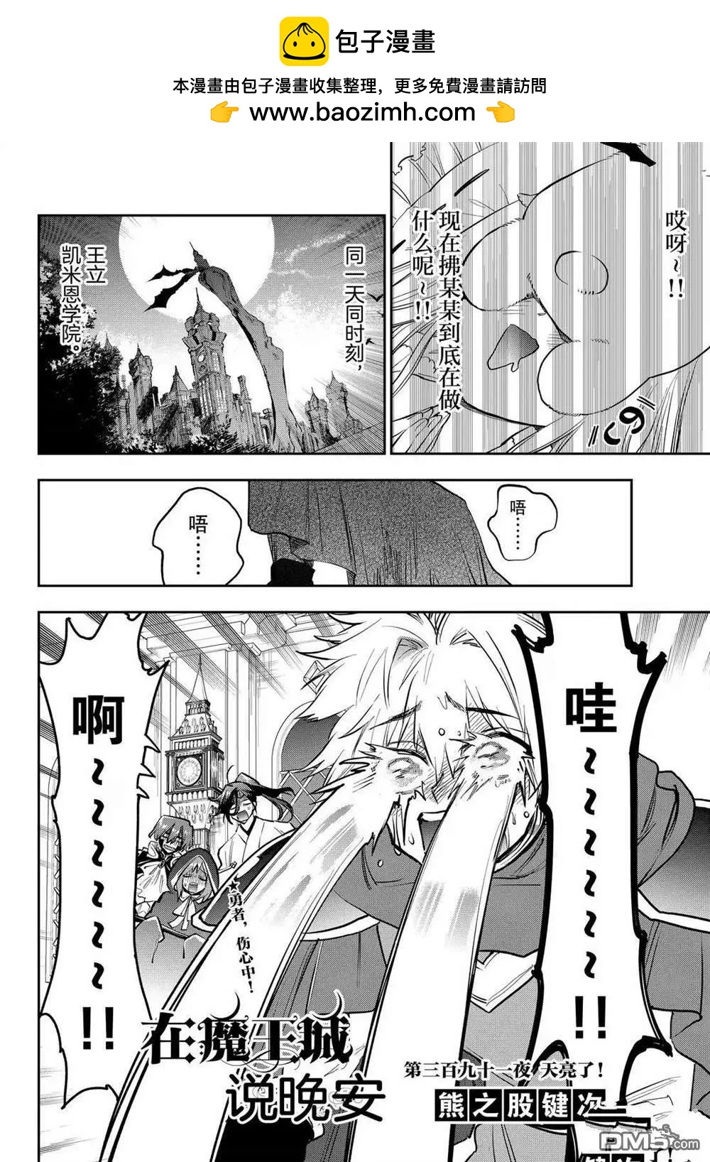 《在魔王城说晚安》第391话 第2页