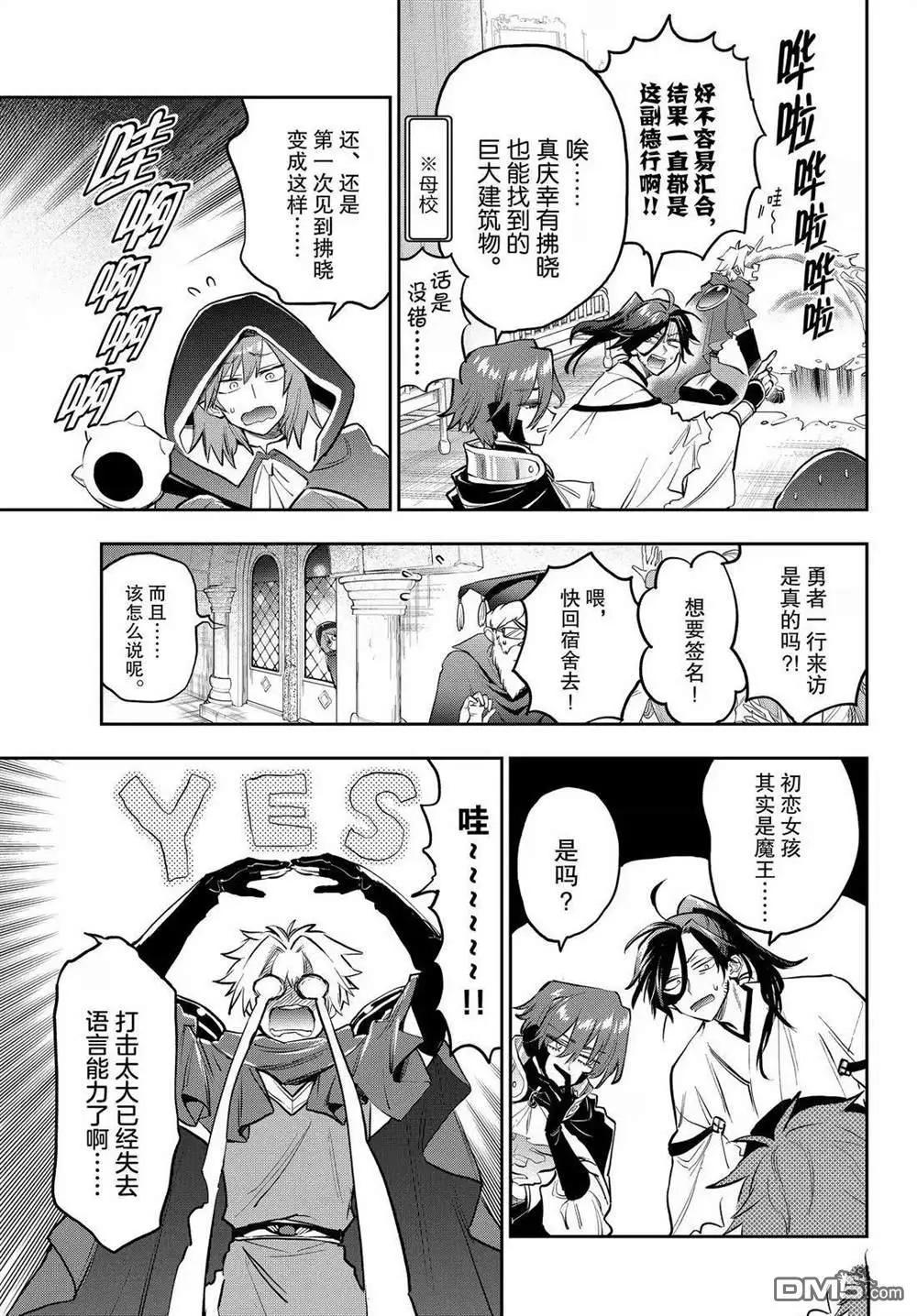 《在魔王城说晚安》第391话 第3页