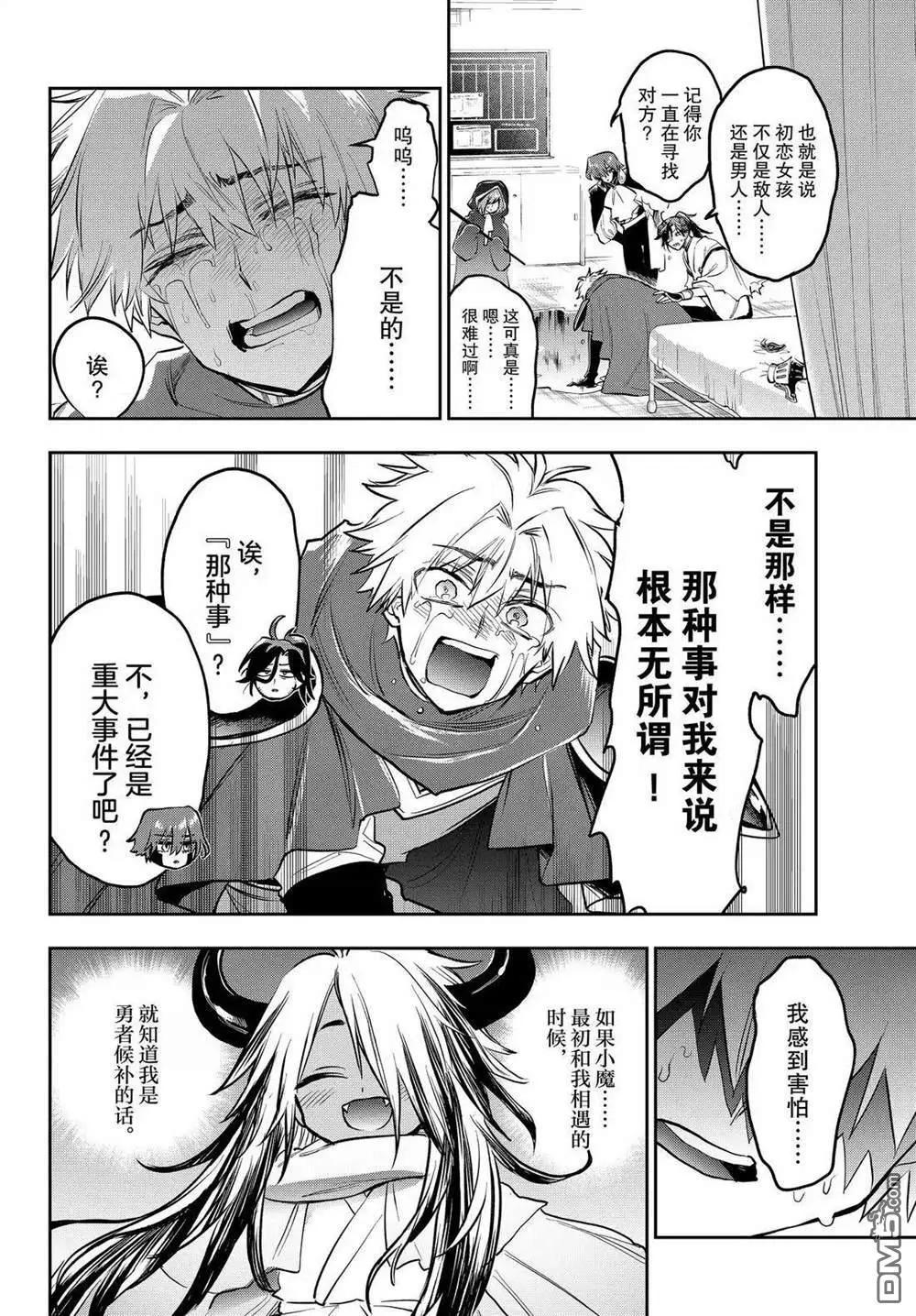 《在魔王城说晚安》第391话 第4页