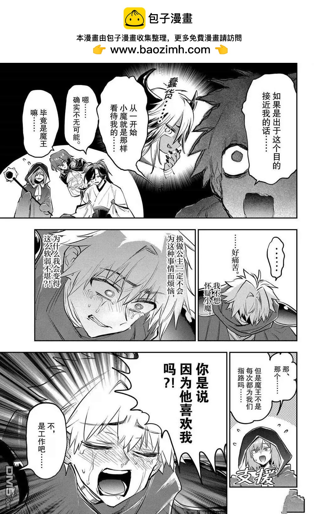 《在魔王城说晚安》第391话 第5页