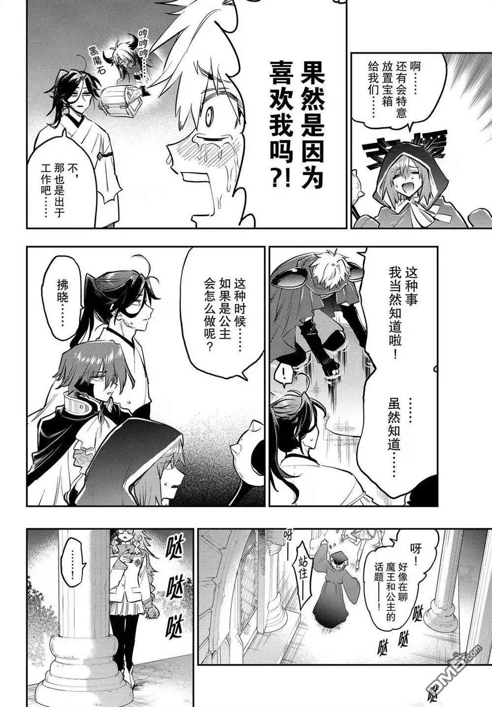 《在魔王城说晚安》第391话 第6页