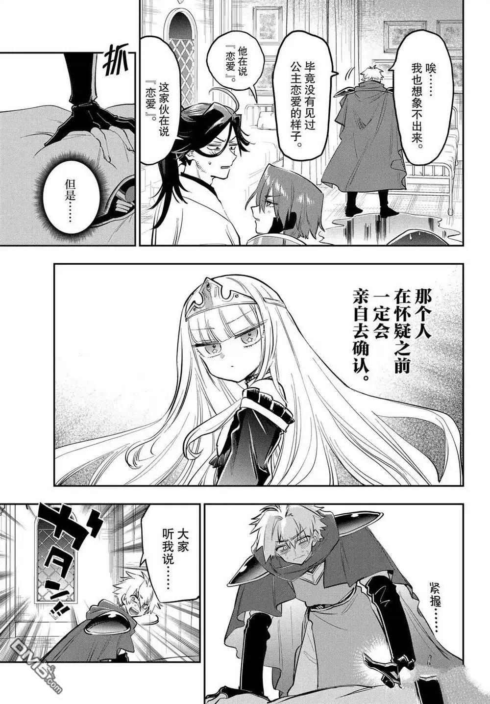 《在魔王城说晚安》第391话 第7页