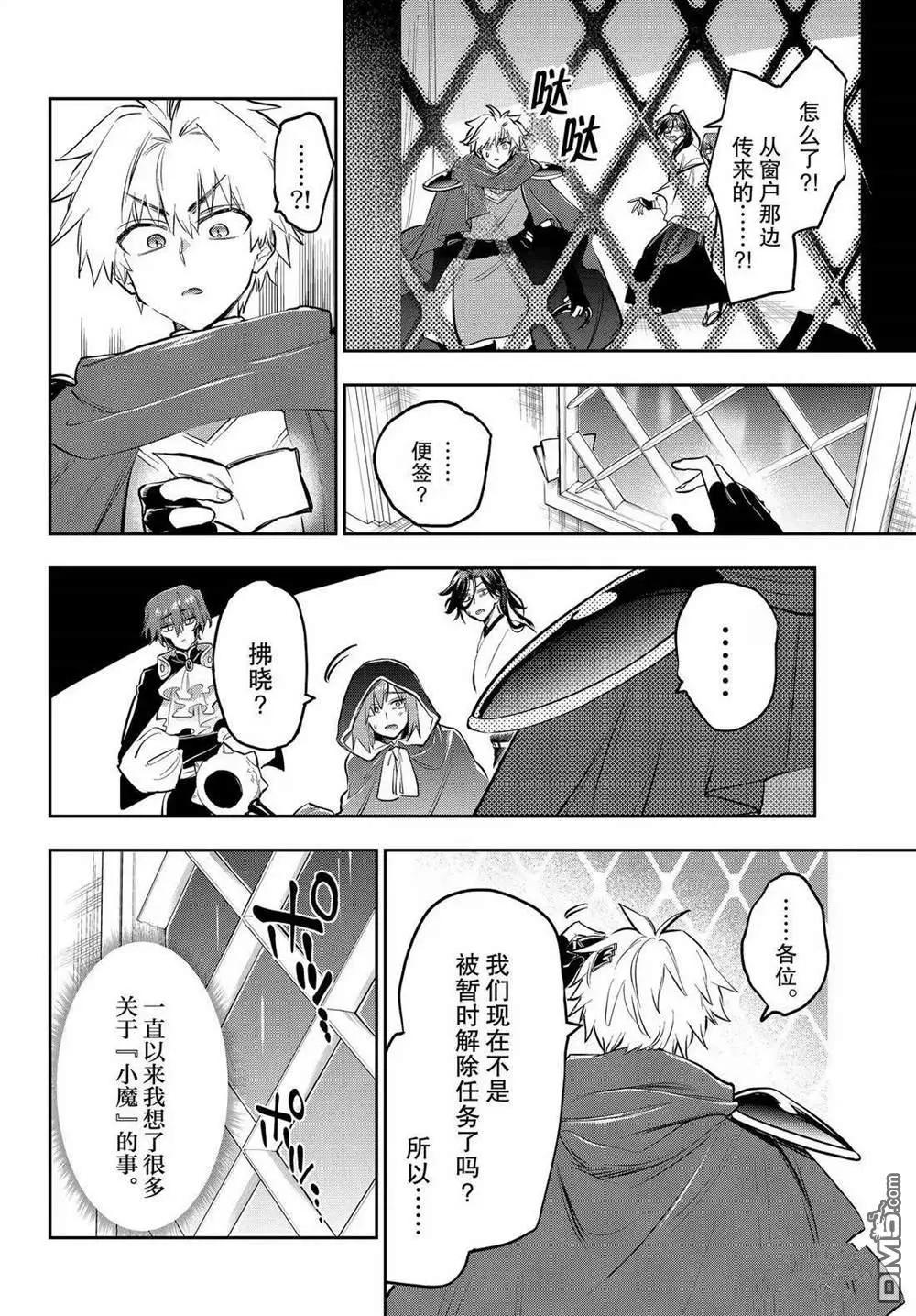 《在魔王城说晚安》第391话 第8页