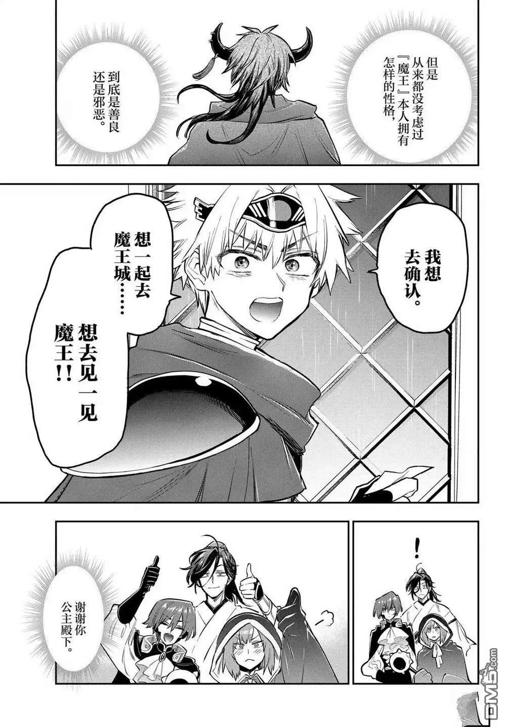 《在魔王城说晚安》第391话 第9页