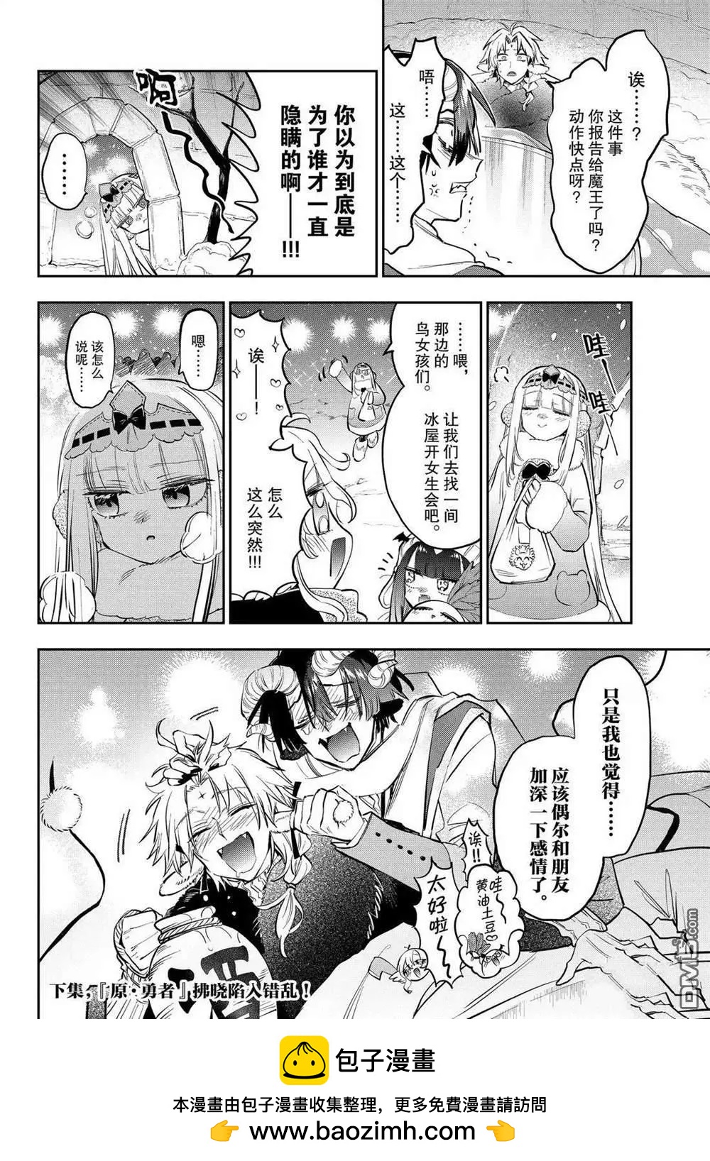 《在魔王城说晚安》第390话 第10页