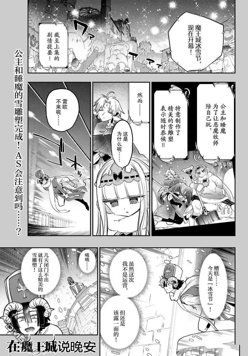 《在魔王城说晚安》第390话 第1页