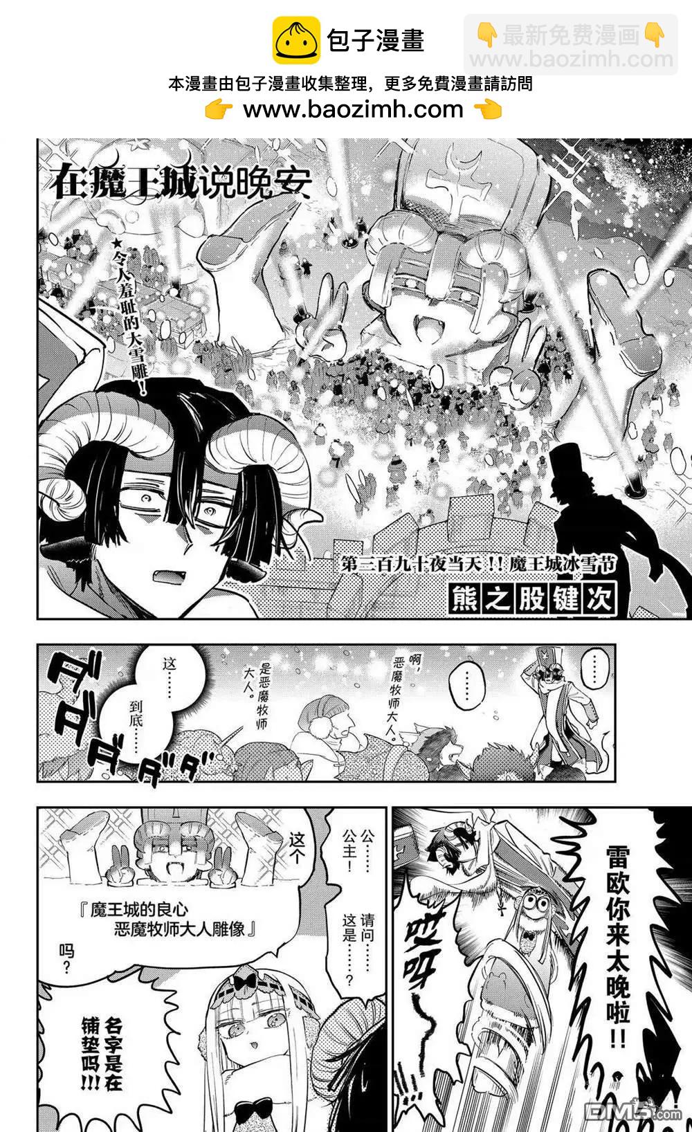 《在魔王城说晚安》第390话 第2页
