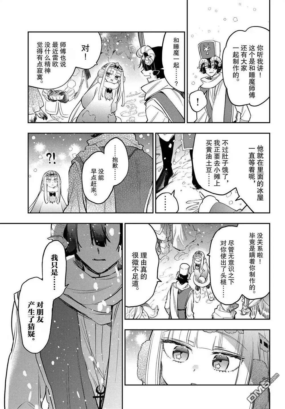 《在魔王城说晚安》第390话 第3页