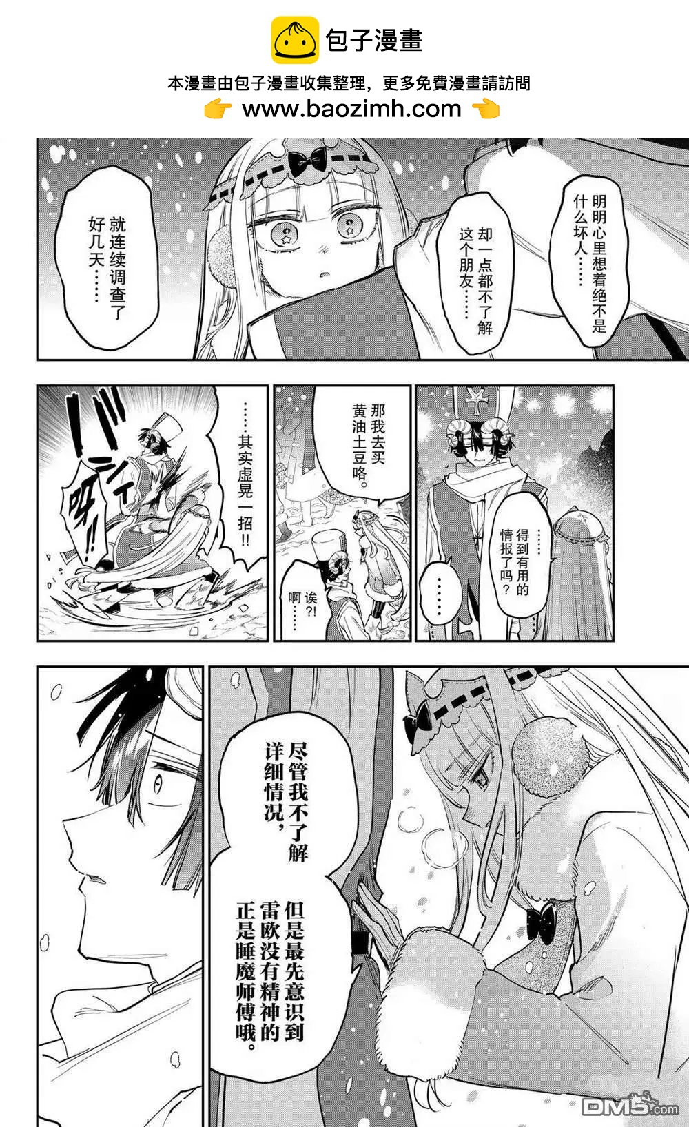 《在魔王城说晚安》第390话 第4页