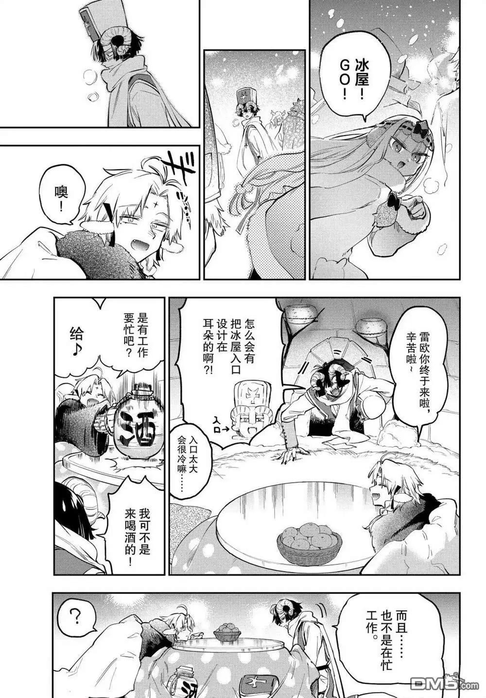 《在魔王城说晚安》第390话 第5页