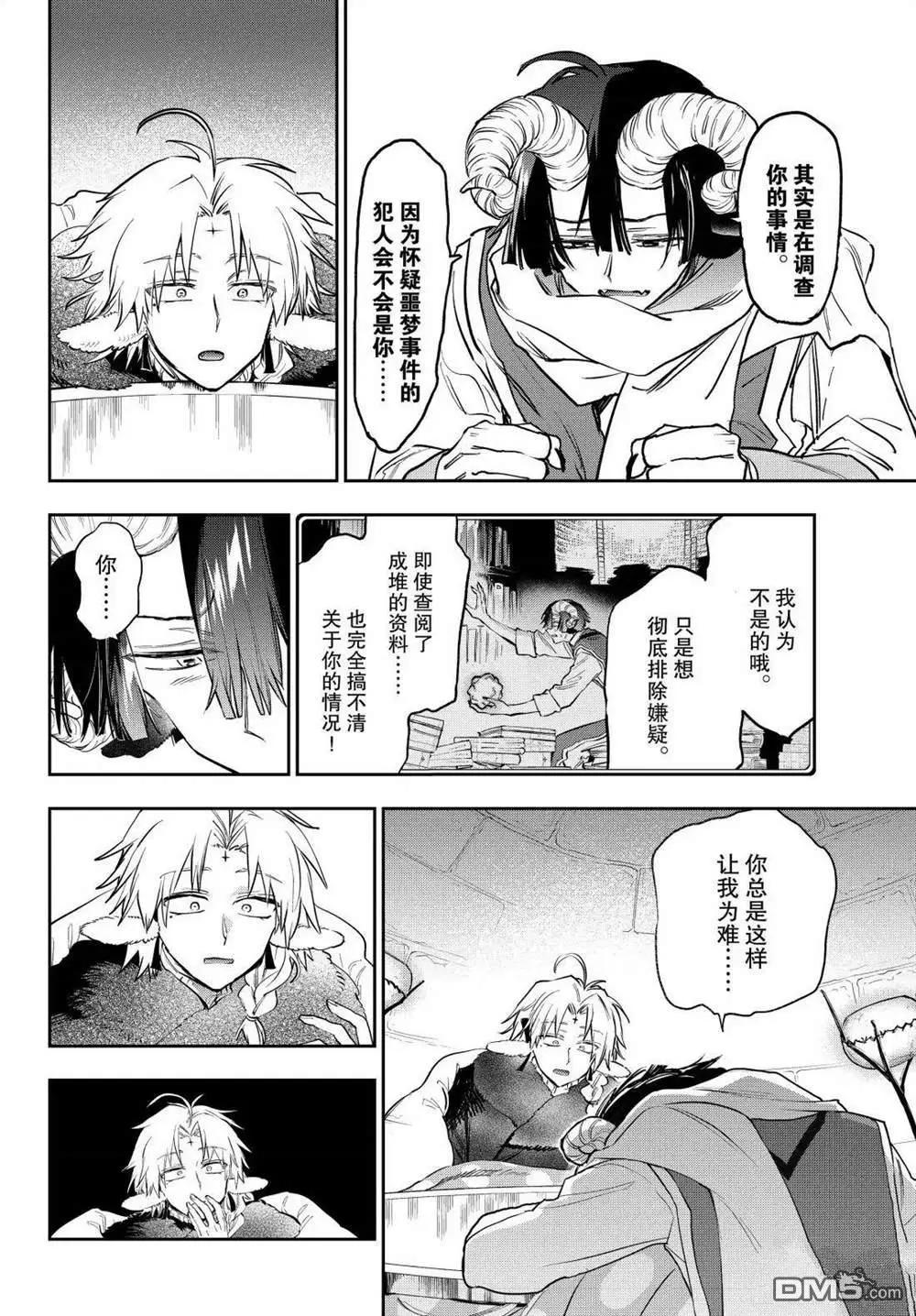 《在魔王城说晚安》第390话 第6页