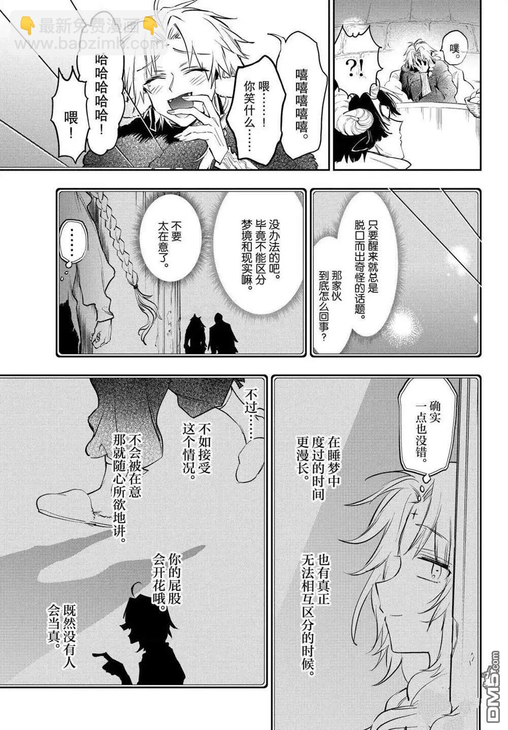 《在魔王城说晚安》第390话 第7页