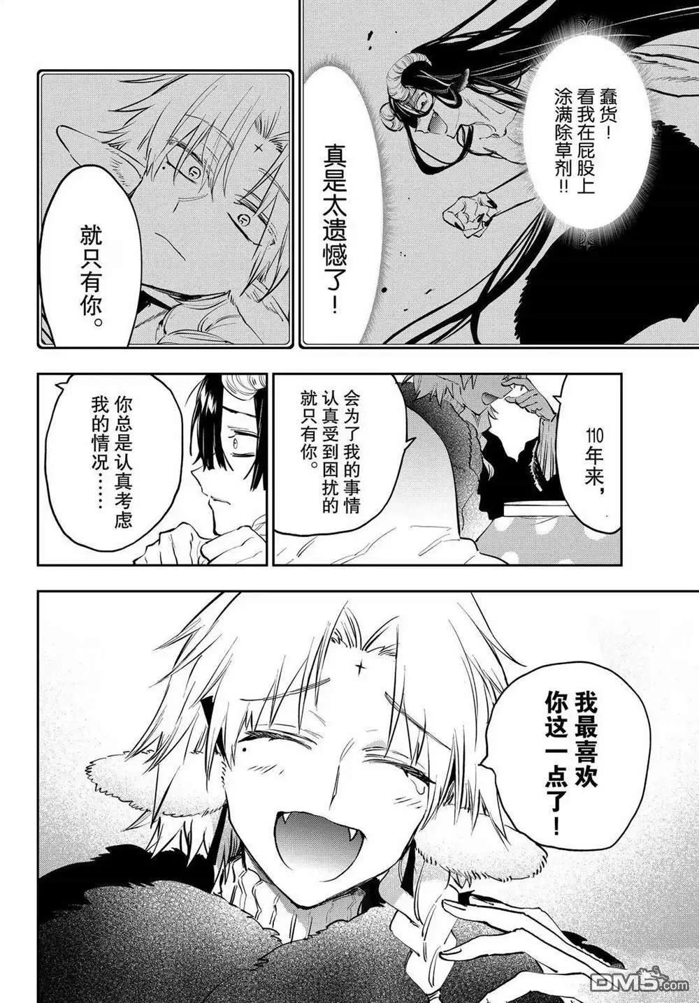 《在魔王城说晚安》第390话 第8页