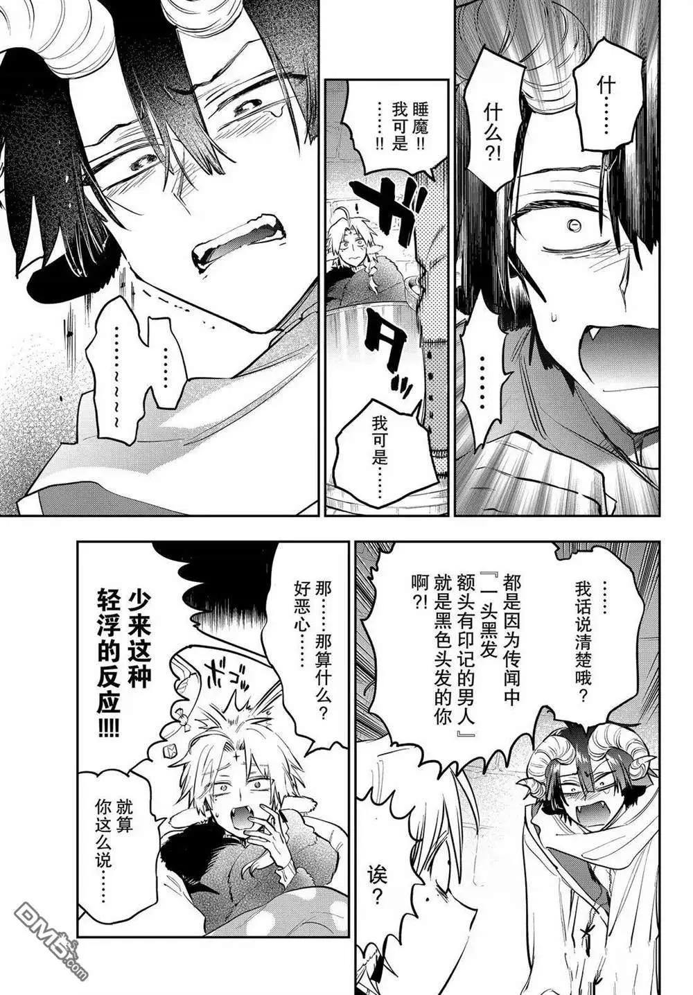 《在魔王城说晚安》第390话 第9页