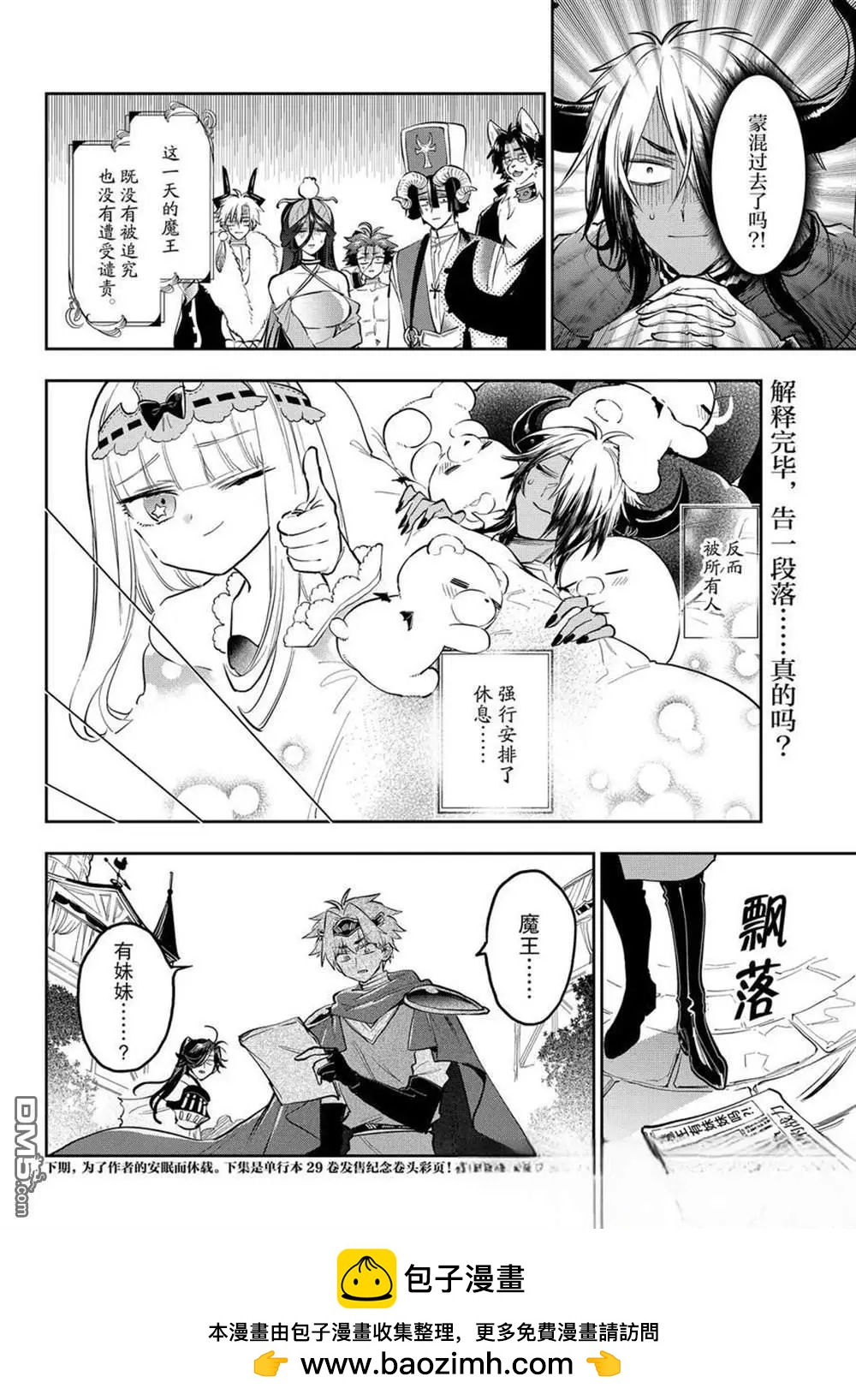 《在魔王城说晚安》第392话 第10页