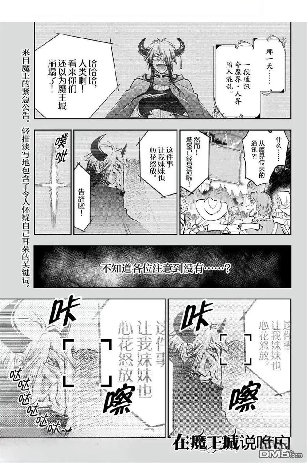 《在魔王城说晚安》第392话 第1页