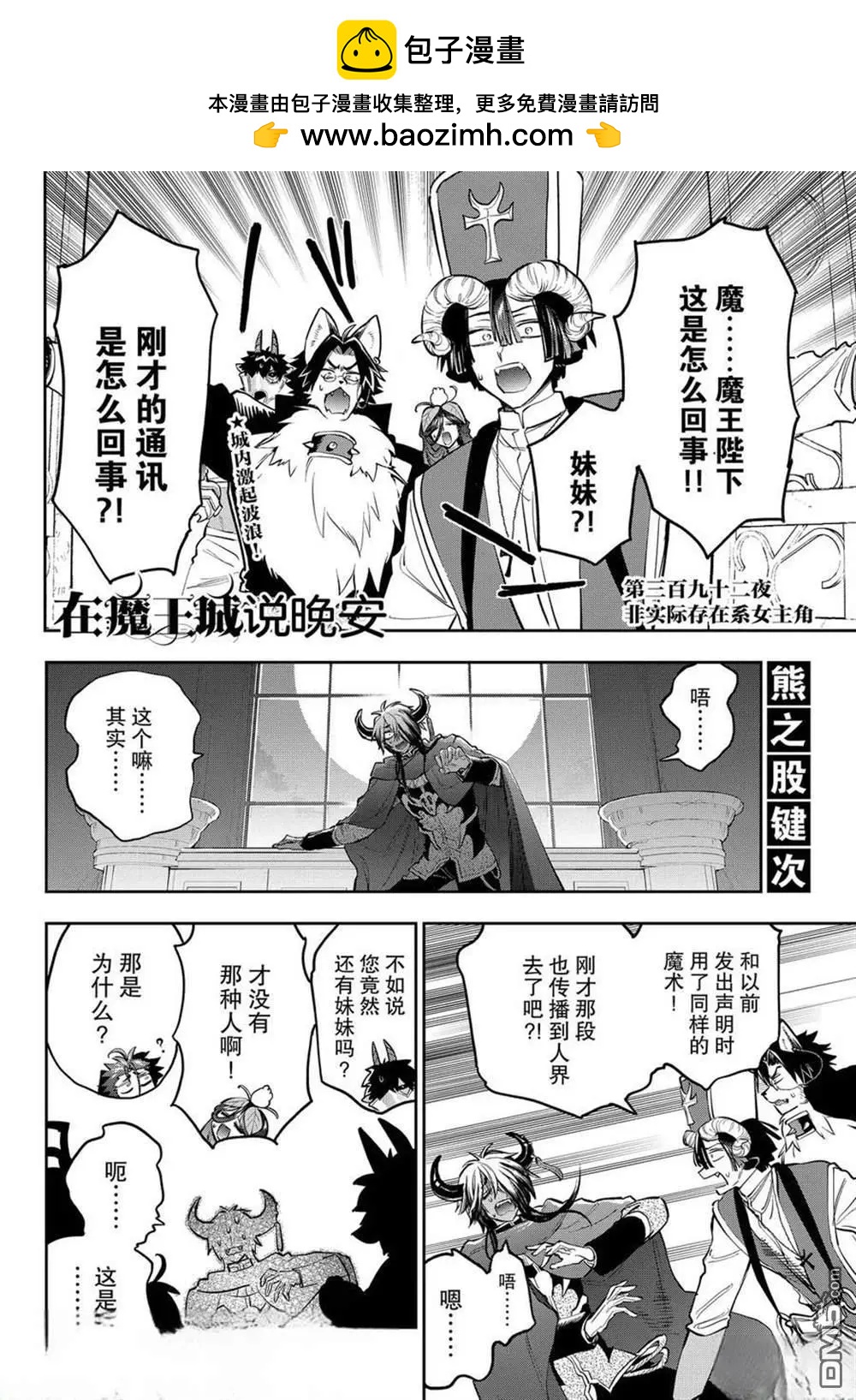 《在魔王城说晚安》第392话 第2页