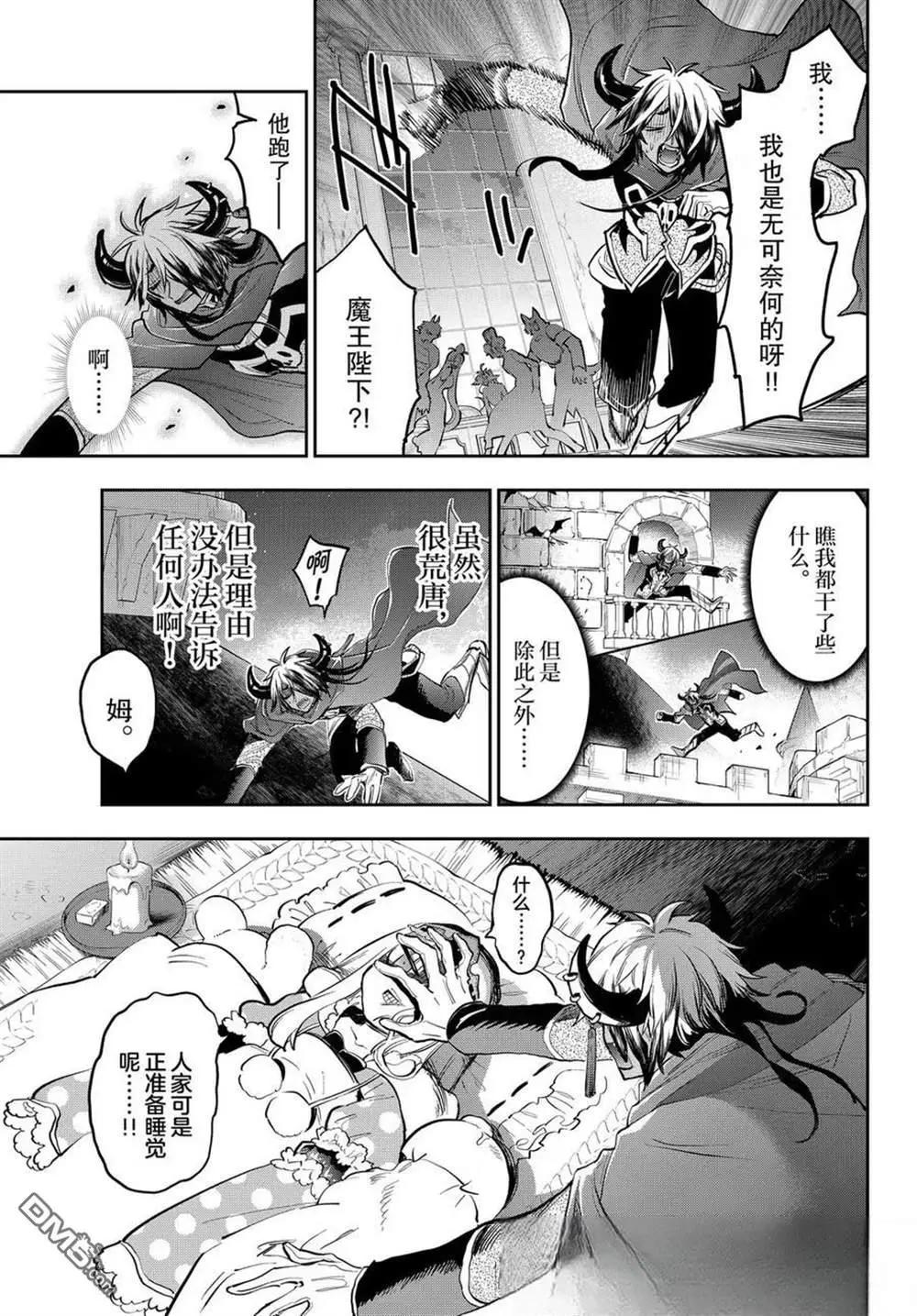《在魔王城说晚安》第392话 第3页