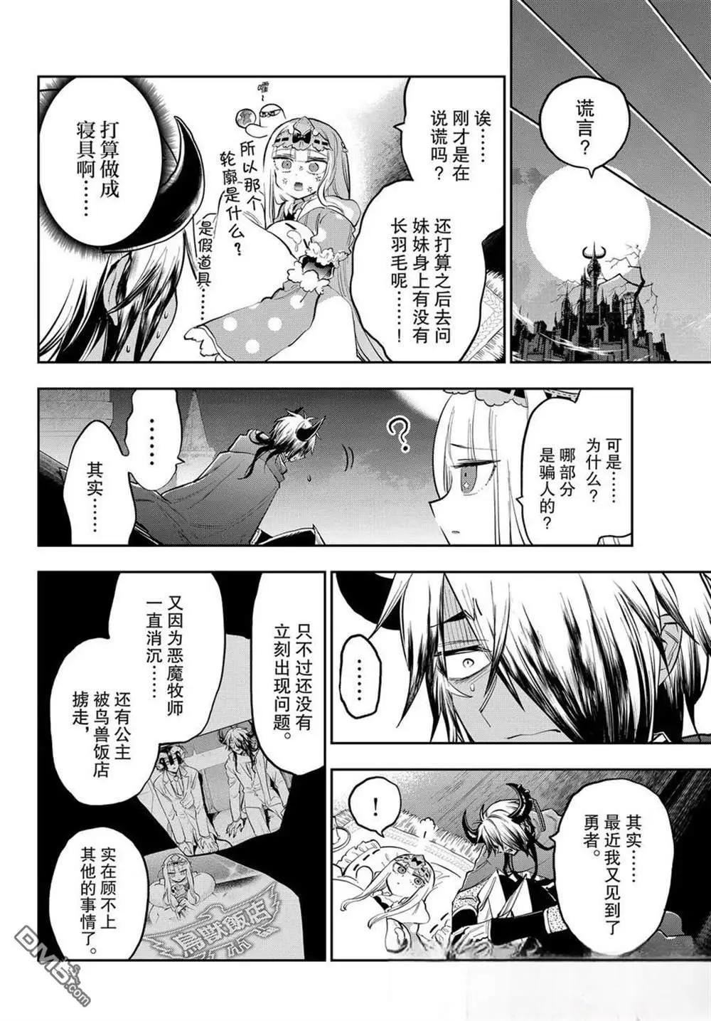 《在魔王城说晚安》第392话 第4页