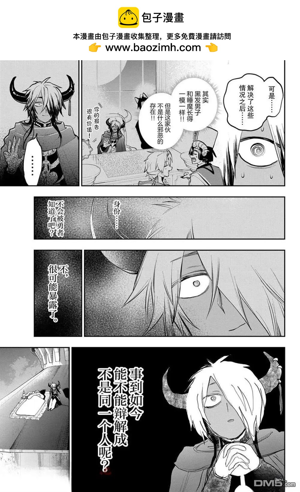 《在魔王城说晚安》第392话 第5页