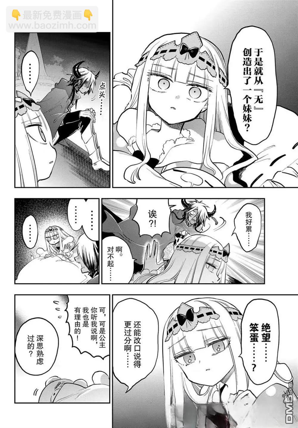 《在魔王城说晚安》第392话 第6页