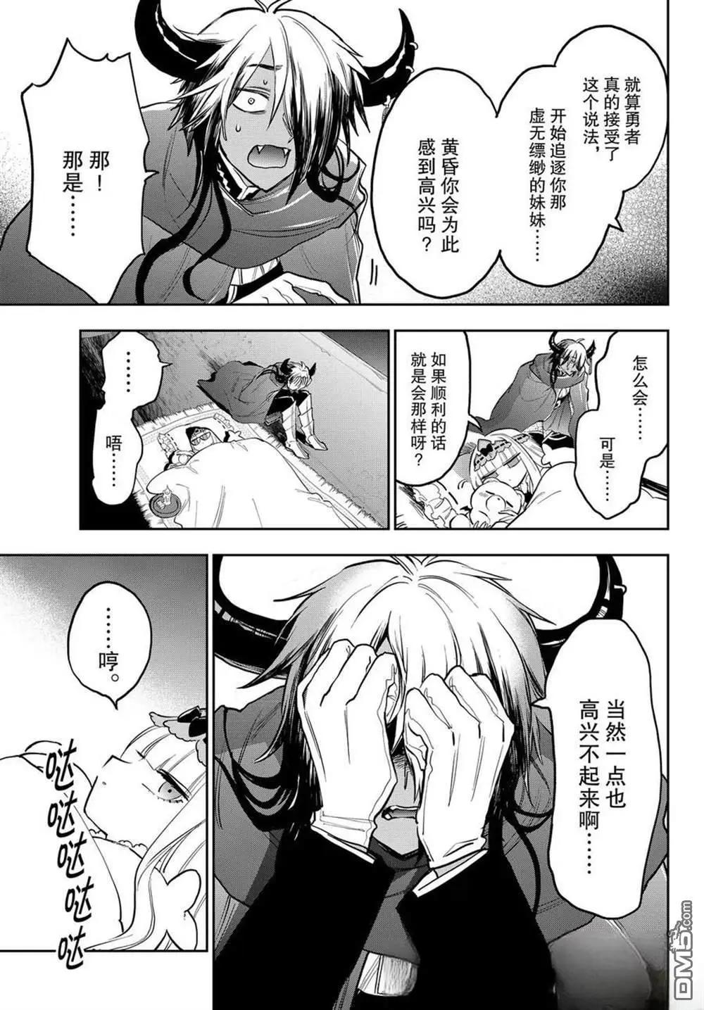 《在魔王城说晚安》第392话 第7页