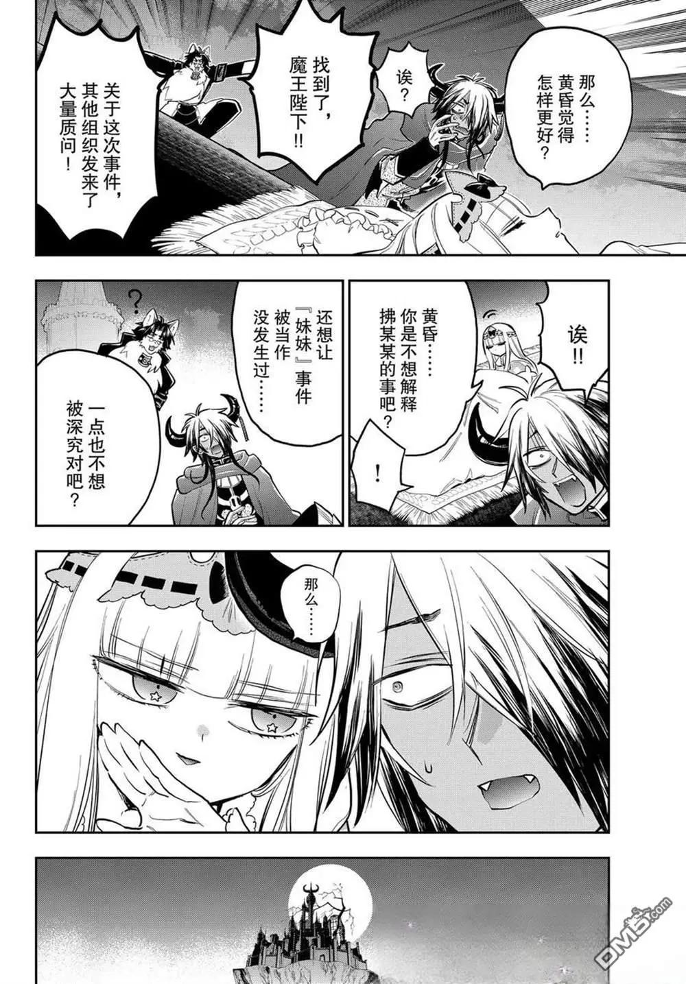 《在魔王城说晚安》第392话 第8页