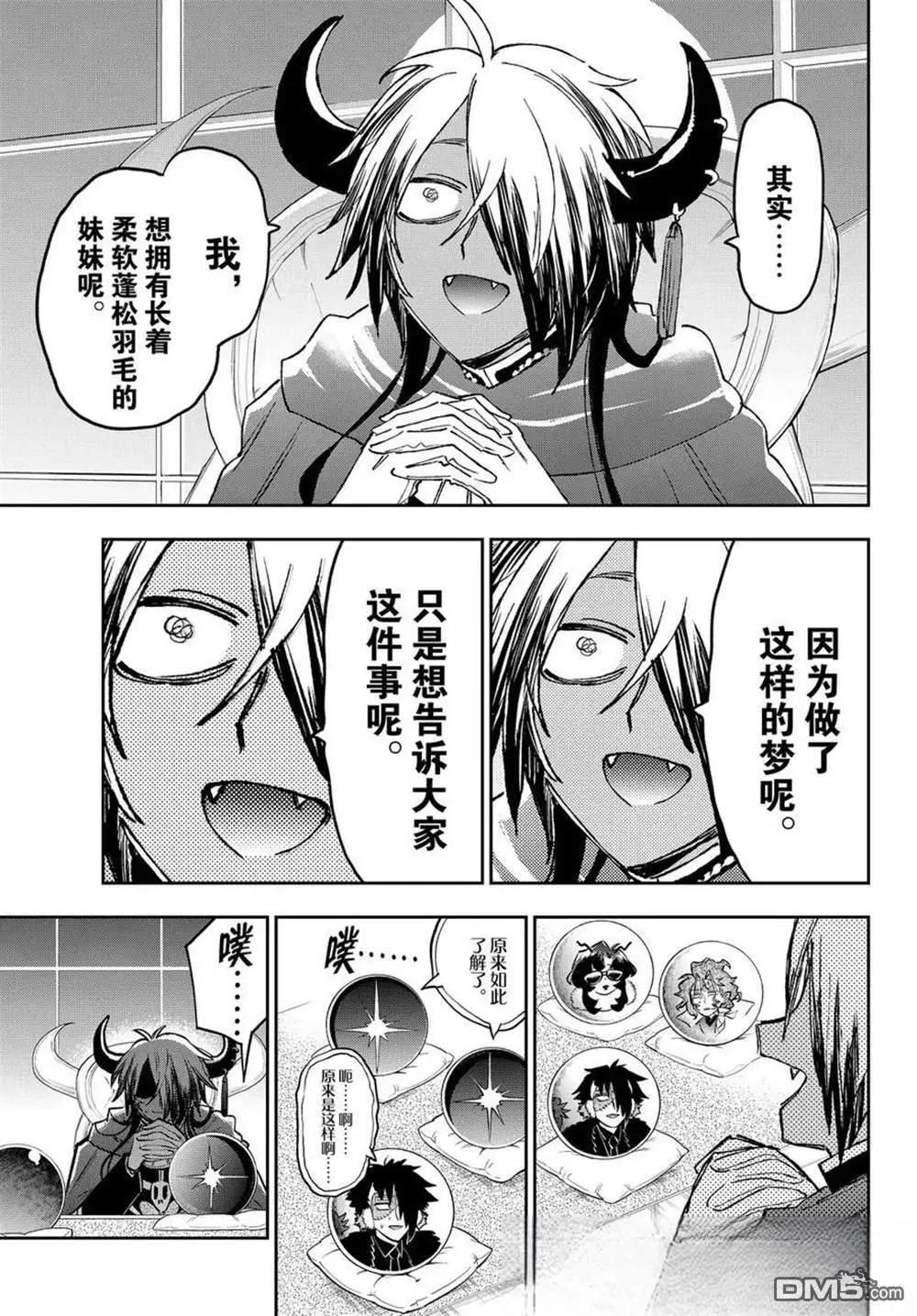 《在魔王城说晚安》第392话 第9页