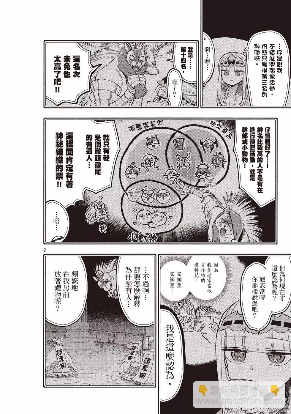 《在魔王城说晚安》第393话 第21页