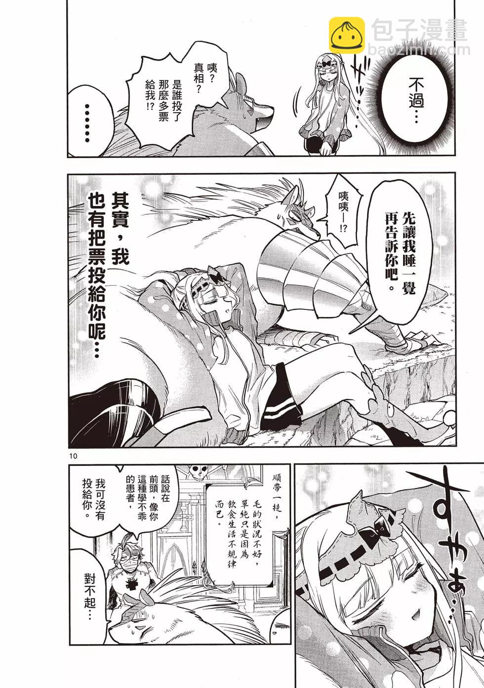《在魔王城说晚安》第393话 第29页