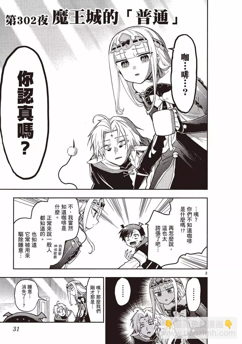 《在魔王城说晚安》第393话 第32页