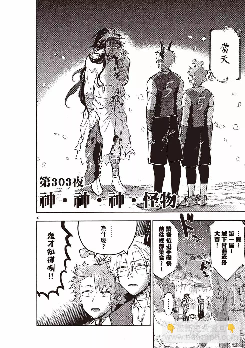 《在魔王城说晚安》第393话 第41页