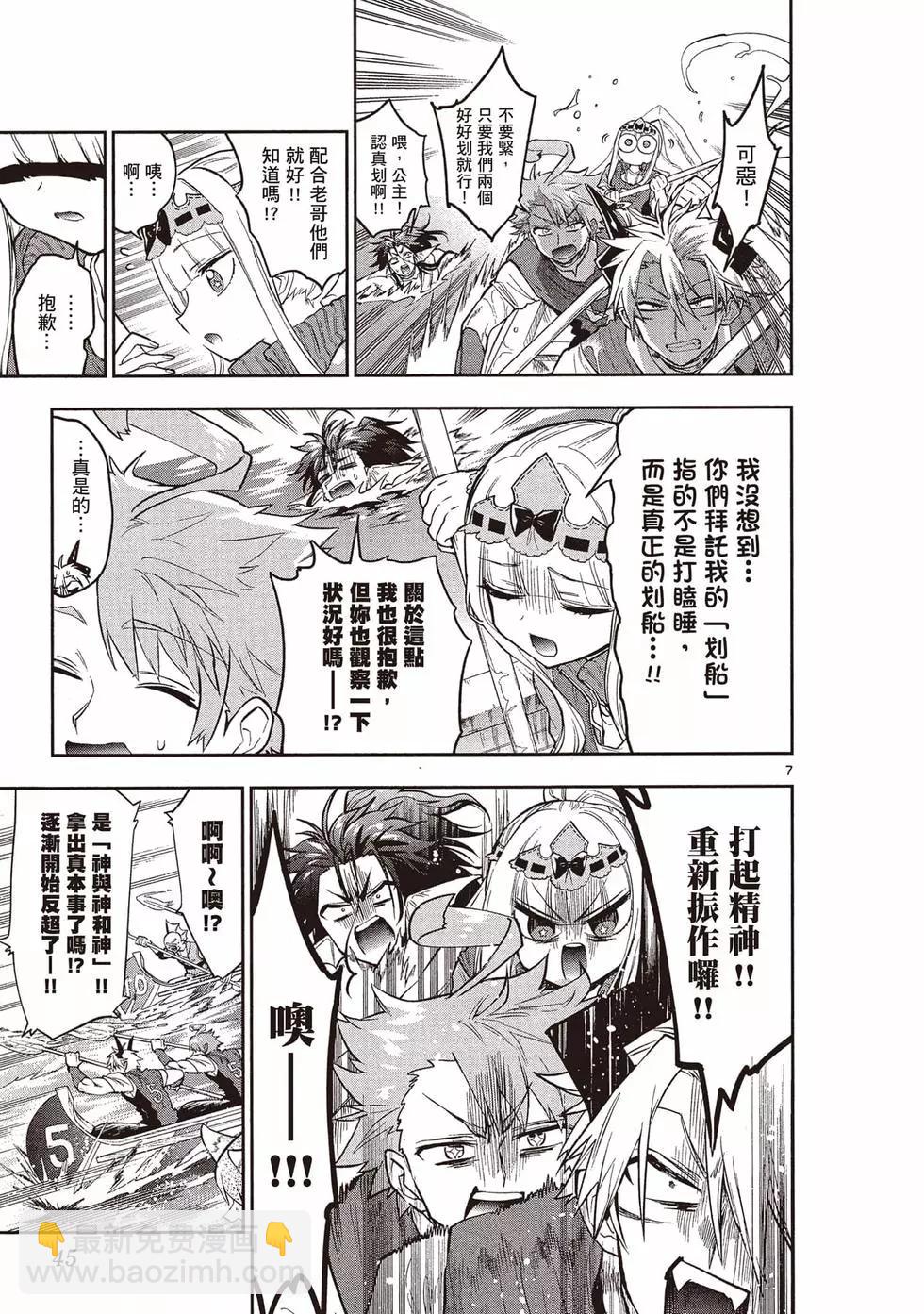 《在魔王城说晚安》第393话 第46页