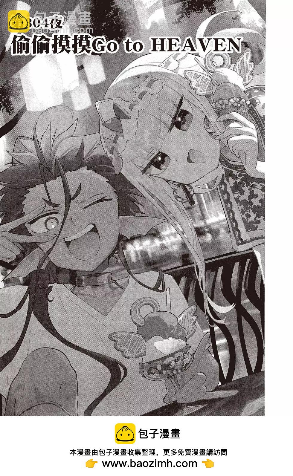 《在魔王城说晚安》第393话 第50页