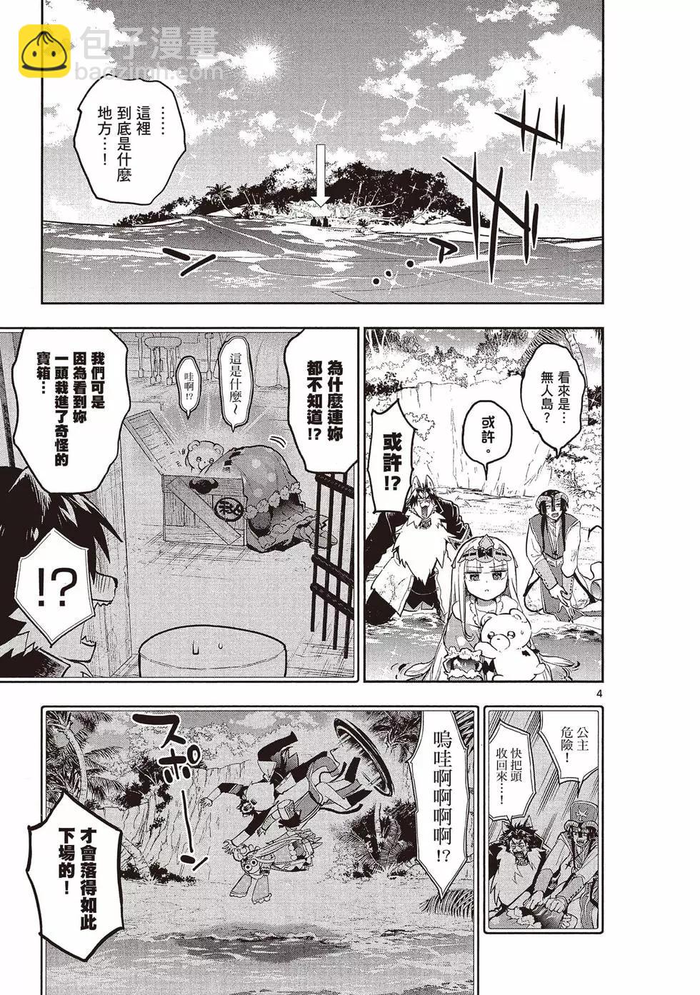 《在魔王城说晚安》第393话 第8页