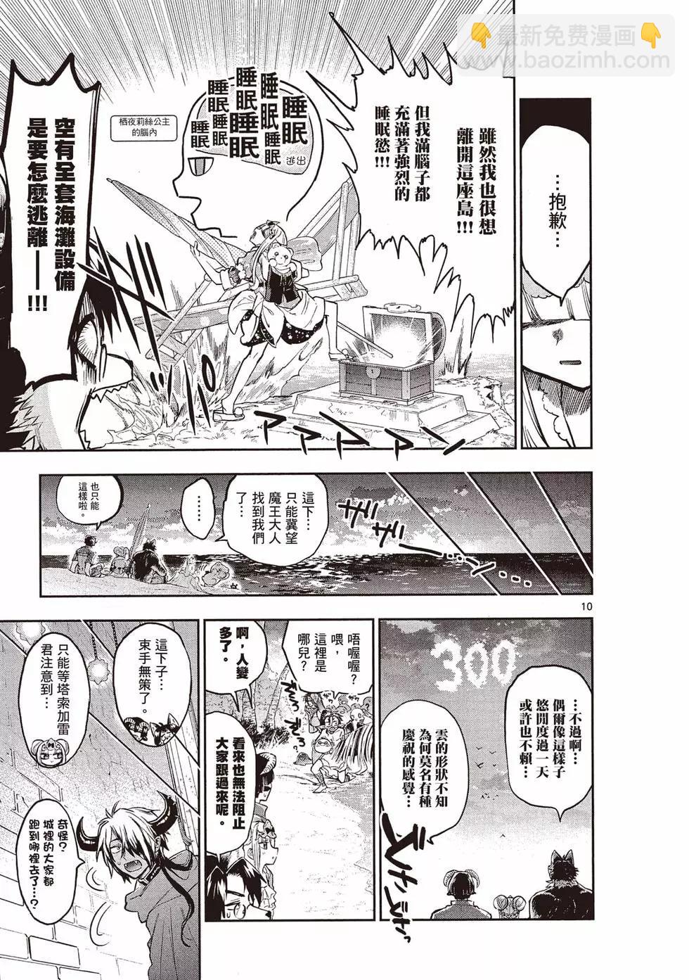 《在魔王城说晚安》第24卷 第14页