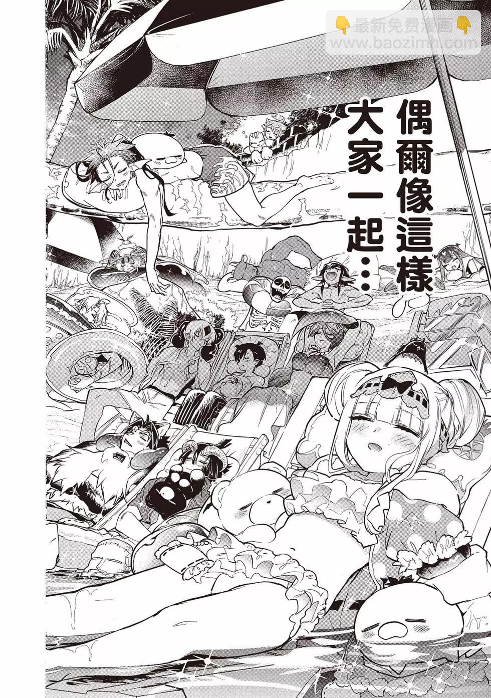 《在魔王城说晚安》第24卷 第15页