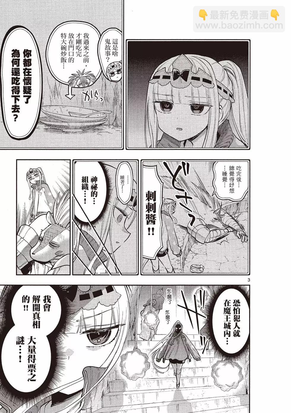 《在魔王城说晚安》第24卷 第22页